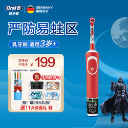 Oral-B 欧乐-B D100K 电动牙刷 星球大战款