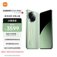 Xiaomi 小米 Civi 4 Pro 16GB+512GB 春野绿 5000万徕卡Summilux镜头 第三代骁龙8s 全等深微曲屏5g手机