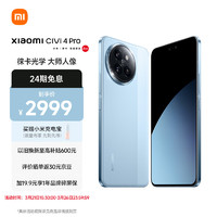 Xiaomi 小米 Civi 4 Pro 12GB+256GB 微风蓝 5000万徕卡Summilux镜头 第三代骁龙8s 全等深微曲屏5g手机