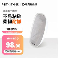 PETKIT 小佩 训导诱便/消毒除味