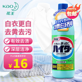 Kao 花王 漂白剂600ml 白色衣服漂白水去污黄渍增白漂白液 白衣服洗白神器