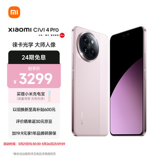 Xiaomi 小米 Civi 4 Pro 12GB+512GB 柔雾粉 5000万徕卡Summilux镜头 第三代骁龙8s 全等深微曲屏5g手机