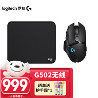 logitech 罗技 G）G502 LIGHTSPEED 无线鼠标电竞机械充电宏编程 自定义按键 吃鸡英雄联盟原神 G502无线 +鼠标垫