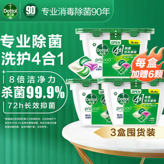 Dettol 滴露 4合1除菌洗衣凝珠 18颗*3盒 雨后青草香