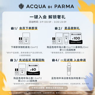 ACQUA DI PARMA 帕尔玛之水