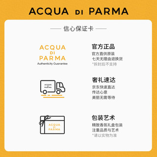 ACQUA DI PARMA 帕尔玛之水