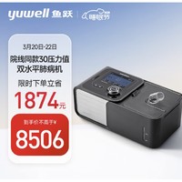 yuwell 鱼跃 双水平正压呼吸机 YH-730ST口鼻面罩