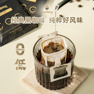 CAPPAROMA 大师挂耳咖啡香浓醇厚低酸咖啡粉经典美式黑咖啡250g