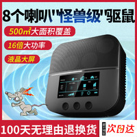 美鑫龙 驱鼠器超声波大功率强力家用电猫防老鼠电子猫捕鼠驱赶鼠灭鼠克星 8个喇叭强力驱鼠一台装