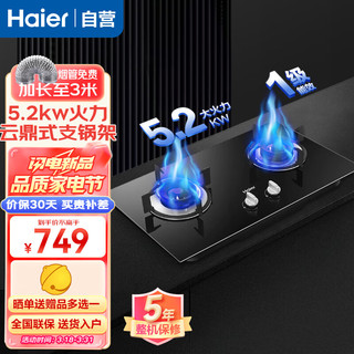 Haier 海尔 燃气灶家用天然气灶5.2KW火力台嵌两用双眼灶具熄火保护钢化玻璃猛火灶