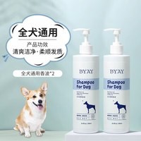 BYAY 柔顺沐浴露淡雅芬香滋润毛发宠物蓬松美毛baby笨宠日记 沐浴露两瓶