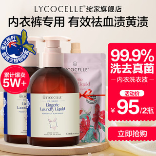 LYCOCELLE 绽家 内衣洗衣液 300ml*2瓶 经典白雪香