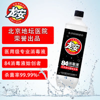 龙安 84消毒液470ml/瓶非75度酒精家庭杀菌室内环境宠物用品消毒漂白水
