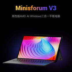 MINISFORUM 铭凡 AMD MINISFORUM V3 2024款三合一平板电脑32G+1T触控2.5K高刷屏商务办