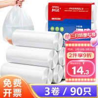 加品惠 办公家用垃圾袋加厚大号50*60CM*90只分类宿舍白色塑料袋JQ-0600