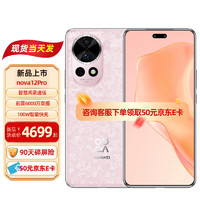 华为nova12pro 手机 樱语粉 12GB+512GB