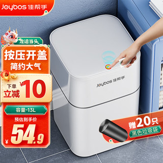 Joybos 佳帮手 方形垃圾桶带盖按压客厅卧室厨房卫生间厕所垃圾桶大号翻盖垃圾篓