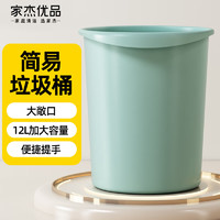 家杰优品 JJ-101 垃圾桶 25*30cm 12L 北欧绿