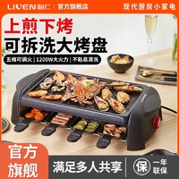LIVEN 利仁 电烤盘家用电烤盘韩式烤肉机烤鱼铁板烧烤烤串机