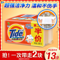 Tide 汰渍 洗衣皂218g*2块装全效洁净手洗温和不伤手肥皂透明皂整箱批发