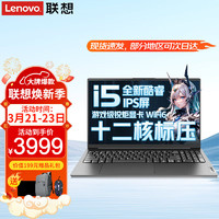 Lenovo 联想 笔记本电脑V15 高性能十二核酷睿i5设计办公游戏本