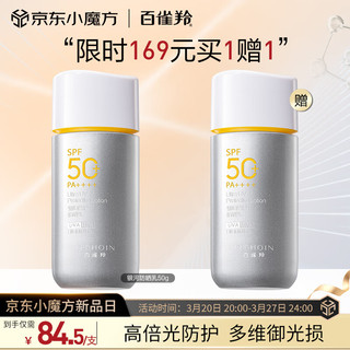 PECHOIN 百雀羚 银河防晒霜SPF50+PA++++防晒乳50g轻薄透气高倍防晒