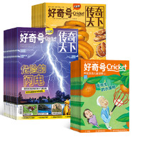 PLUS会员：《好奇号杂志》（全年订阅、2024年1月起订、共12期、送送蔬菜种植盒）