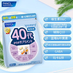 FANCL 芳珂 复合维生素矿物质 40岁男性营养包（30日量）