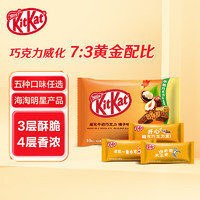 Nestlé 雀巢 奇巧威化夹心牛奶巧克力榛子味 快乐分享装10枚 年货零食新年礼物