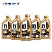 Mobil 美孚 金美孚 先进全合成汽机油经典表现 0W-40 SP 1L*5