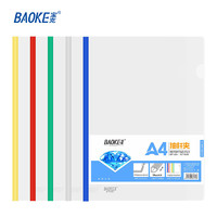 BAOKE 宝克 EP1261 10mm A4抽杆夹 五款颜色随机 10个/包 1包