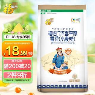 福临门 河套平原雪花小麦粉  1kg