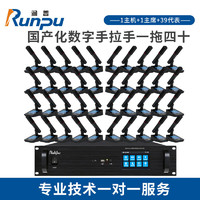 润普/Runpu国产化手拉手系统RP-YS6880专业有线手拉手麦克风会议话筒鹅颈桌面方杆款一拖四十 方杆有线手拉手1拖40