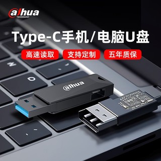 Dahua 大华 P659手机u盘电脑两用typec双头接口512g大容量USB3.2高速优盘