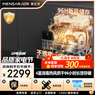 MENSARJOR 美仕杰 洗碗机