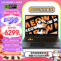 COLORFUL 七彩虹 COLORFIRE 七彩虹 橘宝 MEOW R16  16英寸40系显卡游戏R7-8845HS+4060 512GB 2.5K 240Hz 橘影橙