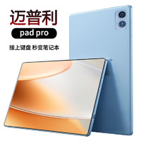maipuli 迈普利 平板电脑pad pro2024新款超薄大屏十核专业学习