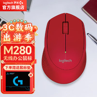 logitech 罗技 M280(M275升级款) 无线鼠标 笔记本电脑家用办公鼠标 舒适便携 M280 红色+鼠标垫