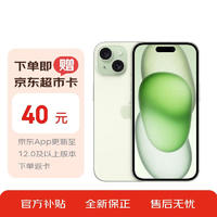 Apple 苹果 iPhone 15 (A3092) 256GB 绿色 支持移动联通电信5G 双卡双待手机