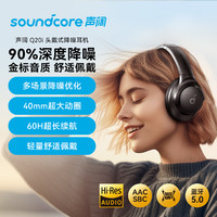 SoundCore 声阔 Q20+头戴式无线蓝牙耳机降噪游戏电竞超长待机耳麦