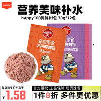 Wanpy 顽皮 Happy100狗罐头鲜封包840g(70g*12袋)成犬零食湿粮整盒 混合口味 | 70g*12袋