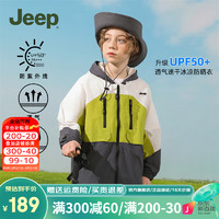 Jeep童装儿童防晒衣服夏季冰凉透气轻薄紫外线UPF50+沙滩外套 新绿 150cm