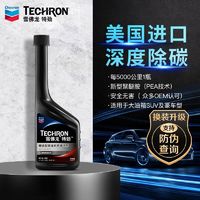 Chevron 雪佛龙 特劲TCP燃油宝除积碳汽油添加剂原装进口清洁剂295ml单支装