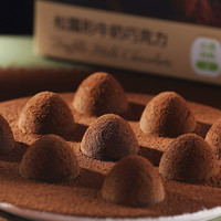 LOCOCHOCO 陈可可黑巧松露形巧克力礼盒牛奶味黑巧味 纯可可脂零食