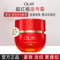 OLAY 玉兰油 信号霜乳液面霜 50g