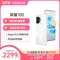 HONOR 荣耀 100新款智能手机5G单反级写真相机第三代骁龙7移动平台荣耀绿洲护眼屏旗舰店官网全新正品90