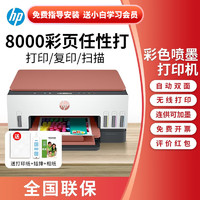 HP 惠普 tank676 彩色喷墨打印机家用双面办公多功能连供可加墨 tank676（打印/复印/扫描/双面） 内置连供