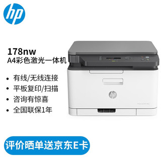 HP 惠普 锐系列 178nw 彩色激光多功能一体机