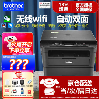 brother 兄弟 DCP-7090DW 黑白激光一体机