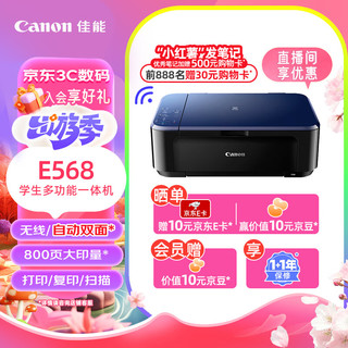 Canon 佳能 E568 喷墨一体机 黑色